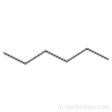एन-हेक्सेन कैस 110-54-3